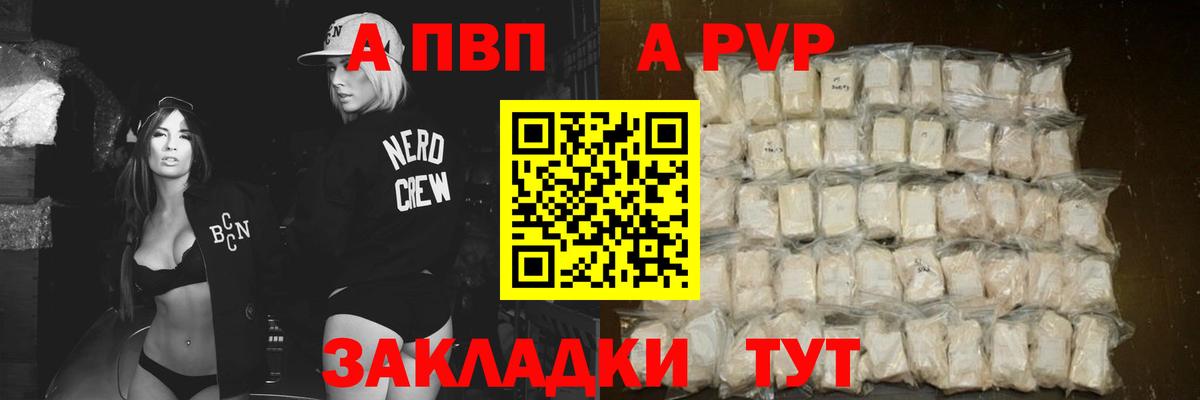 Alpha-PVP мука  Вход с VPN  A PVP VHQ  купить наркоту  А ПВП  Alpha PVP СК  Петропавловск-Камчатский 