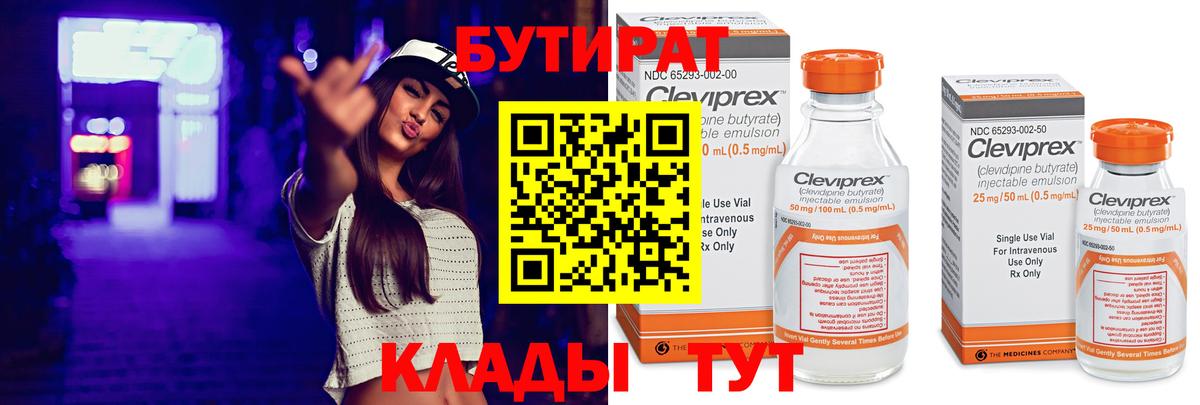 Петропавловск-Камчатский  Бутират вода  Вход с VPN 