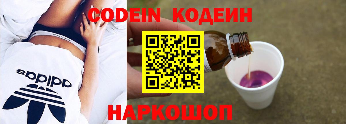 Петропавловск-Камчатский  Кодеиновый сироп Lean напиток Lean (лин)  Вход с VPN 