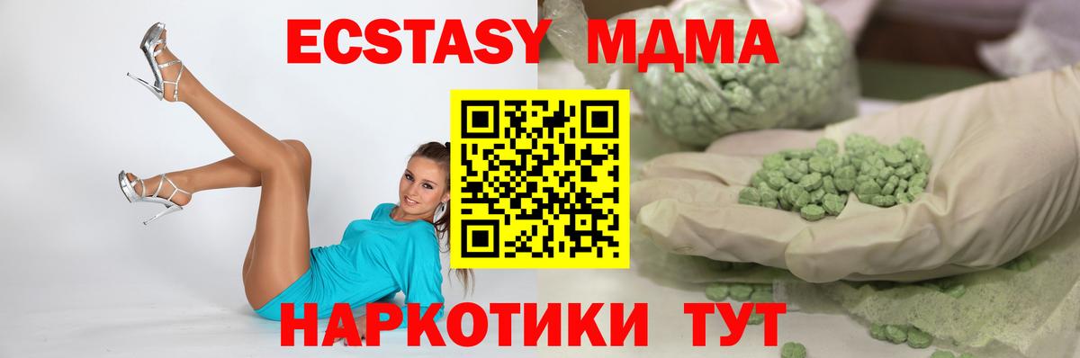 Экстази XTC  ЭКСТАЗИ  Петропавловск-Камчатский  ЭКСТАЗИ 280 MDMA  Вход с VPN 