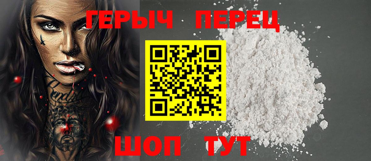 Героин VHQ Петропавловск-Камчатский
