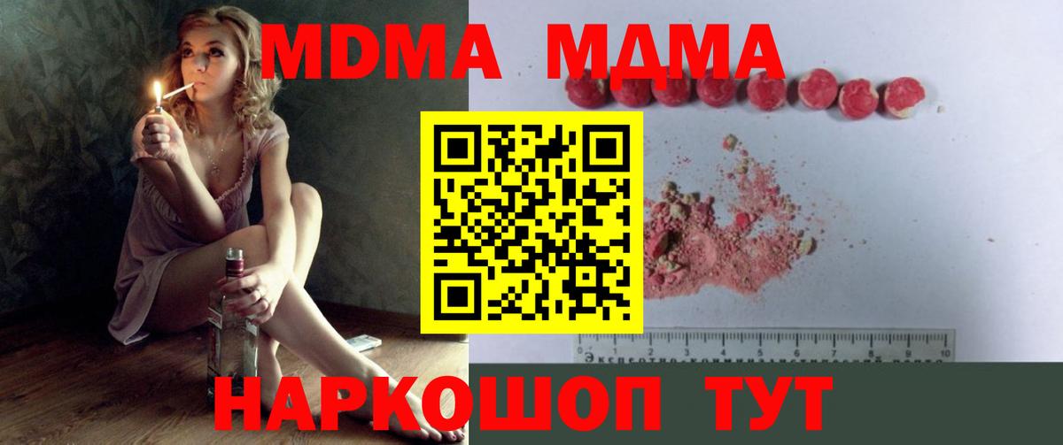 МДМА Molly  Вход с VPN  Петропавловск-Камчатский  МДМА молли 