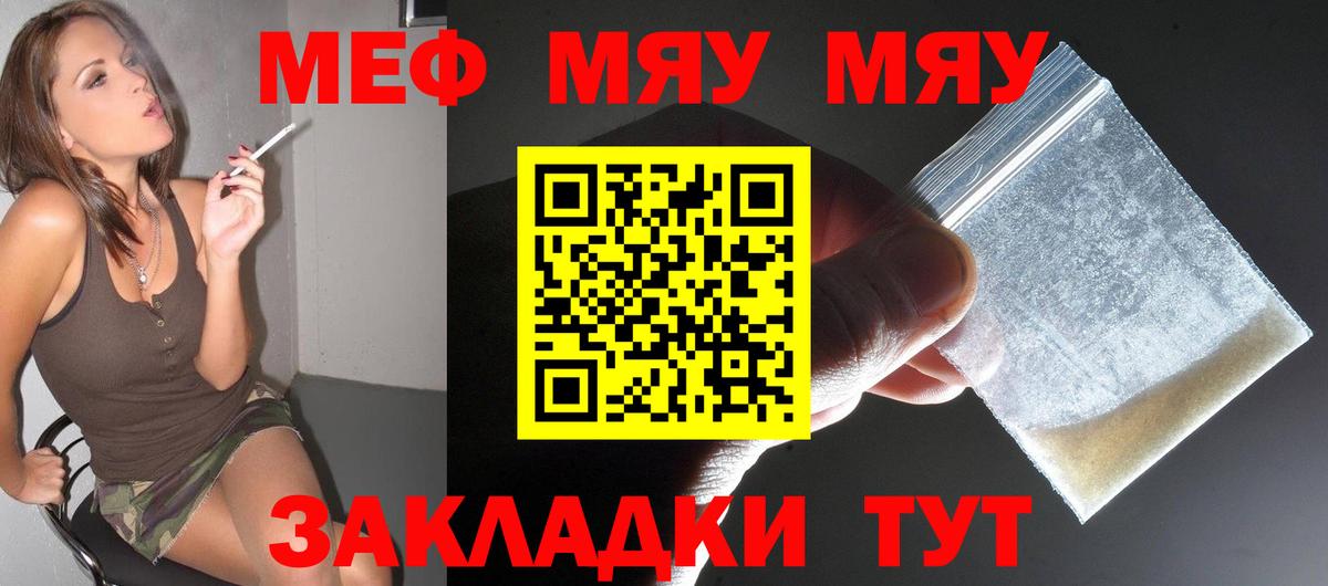 Меф мяу мяу Петропавловск-Камчатский