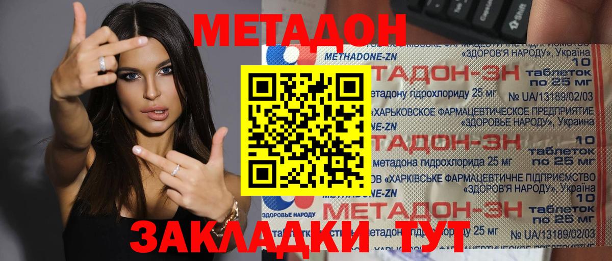 МЕТАДОН VHQ Петропавловск-Камчатский