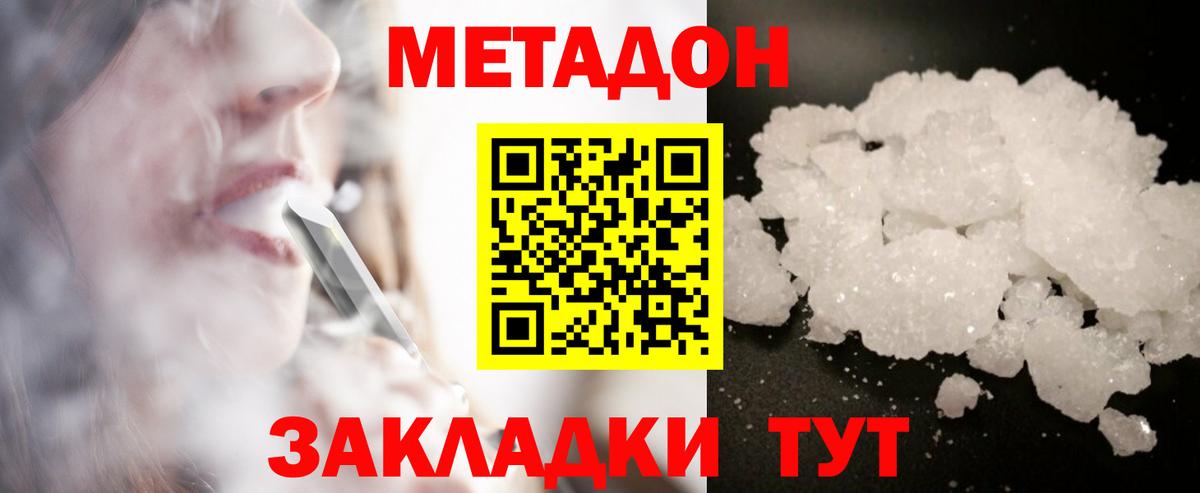 Метадон VHQ  Вход с VPN  Петропавловск-Камчатский  Метадон VHQ 